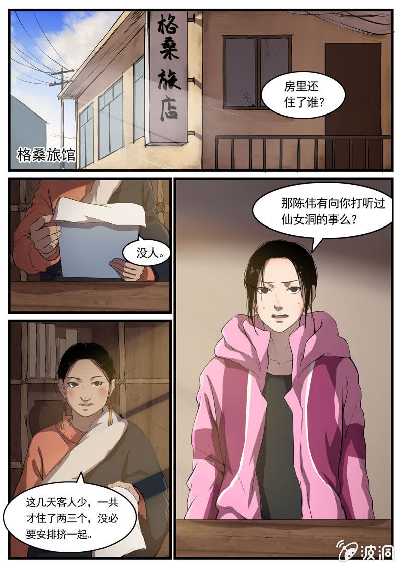 《怨气撞铃》食骨篇9 第1页