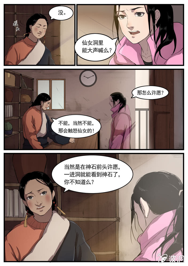 《怨气撞铃》食骨篇9 第2页