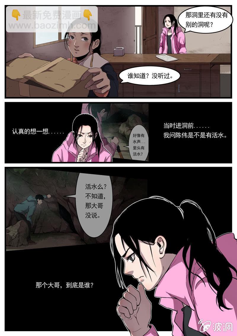 《怨气撞铃》食骨篇9 第3页
