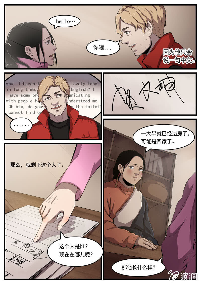 《怨气撞铃》食骨篇9 第5页
