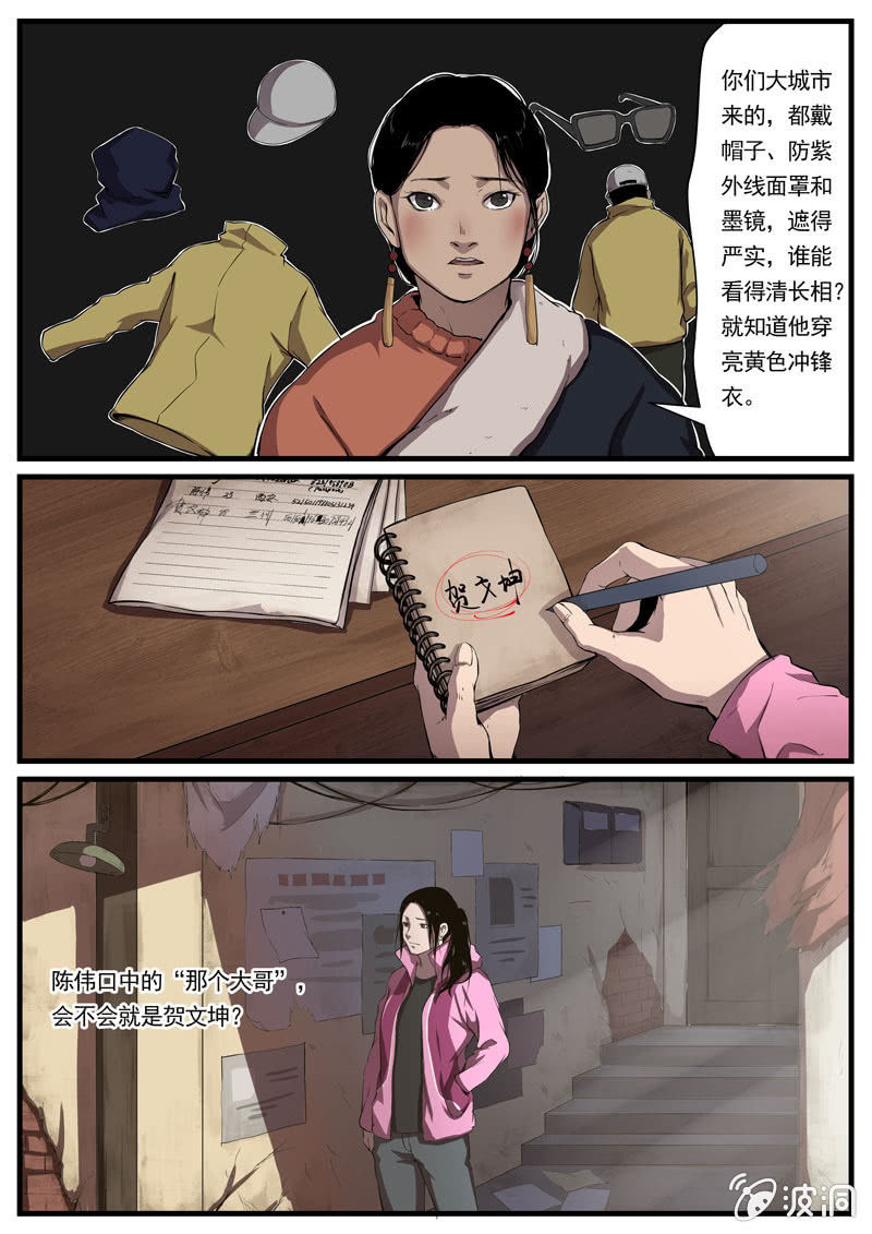 《怨气撞铃》食骨篇9 第6页