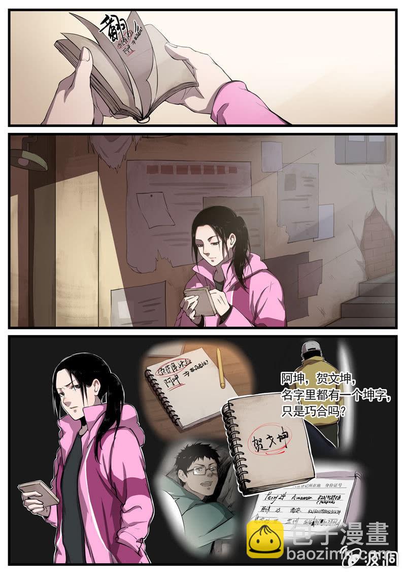 《怨气撞铃》食骨篇9 第8页