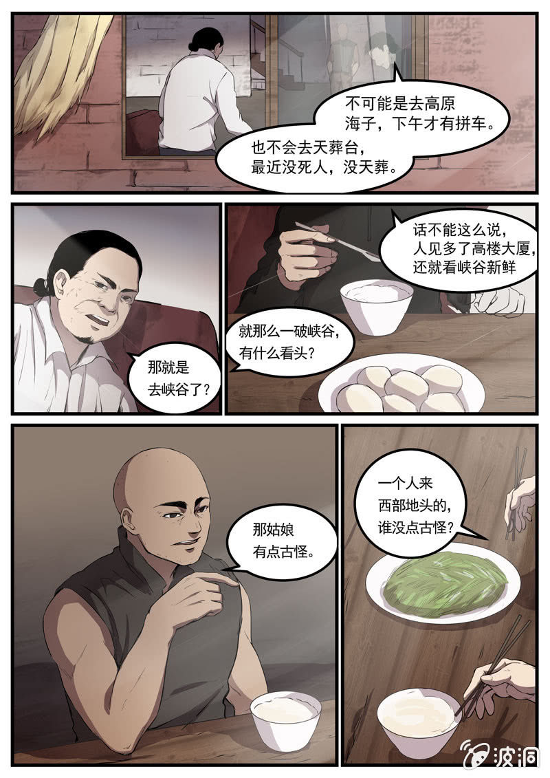 《怨气撞铃》食骨篇8 第2页