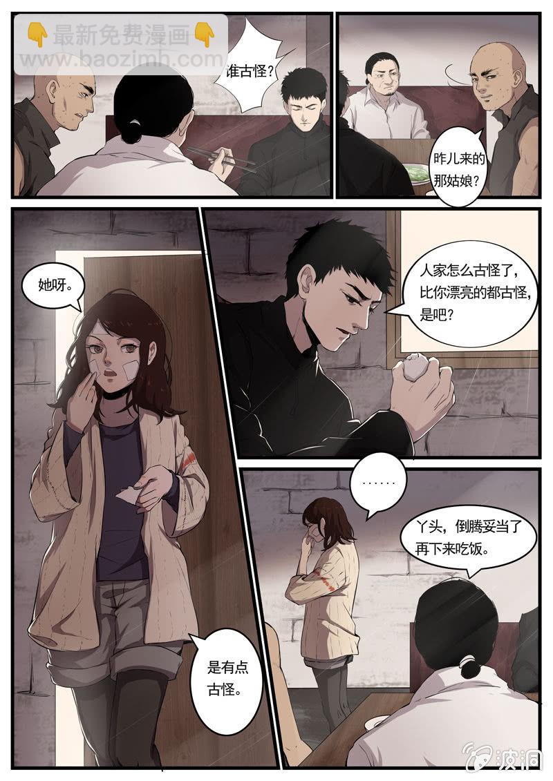 《怨气撞铃》食骨篇8 第3页