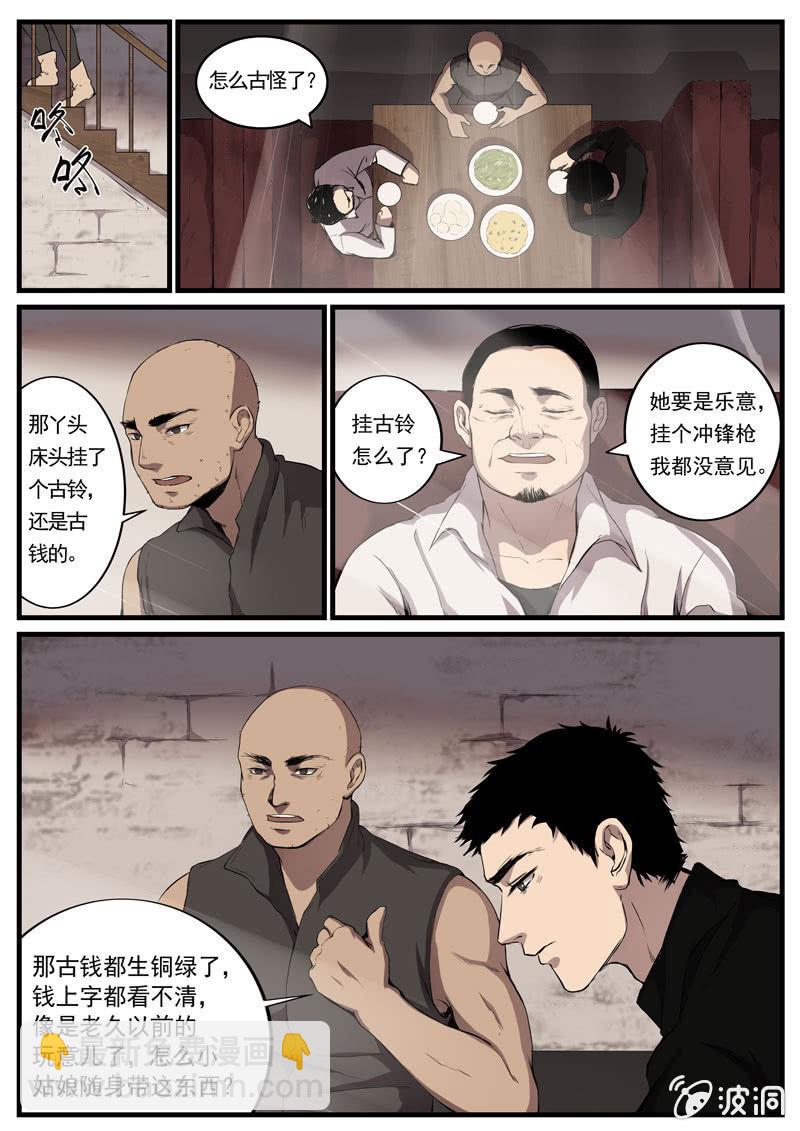 《怨气撞铃》食骨篇8 第4页
