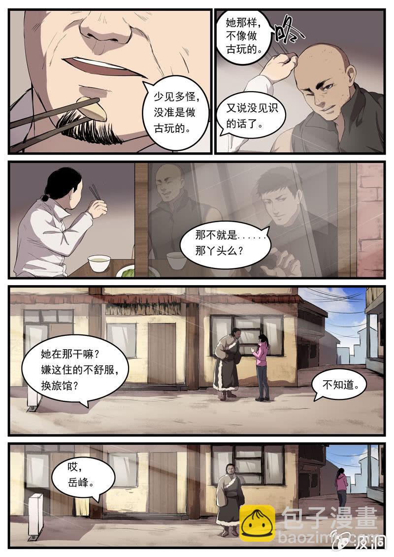 《怨气撞铃》食骨篇8 第5页