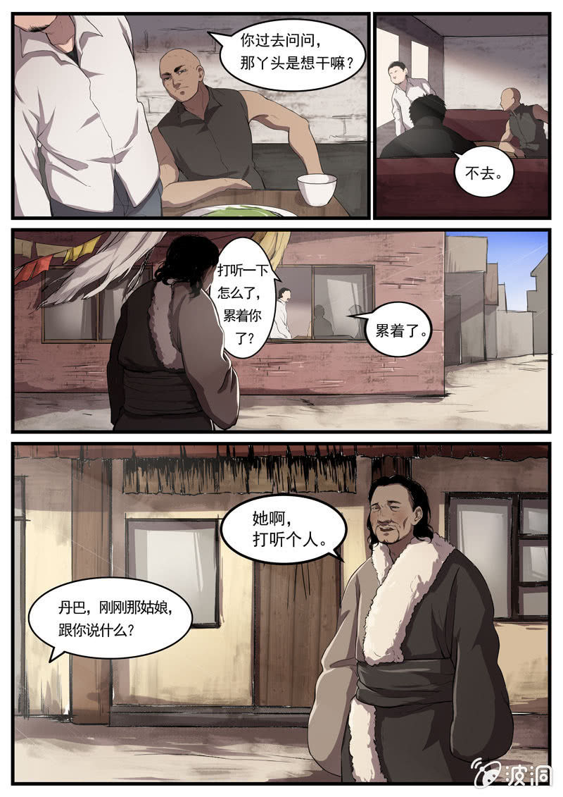 《怨气撞铃》食骨篇8 第6页