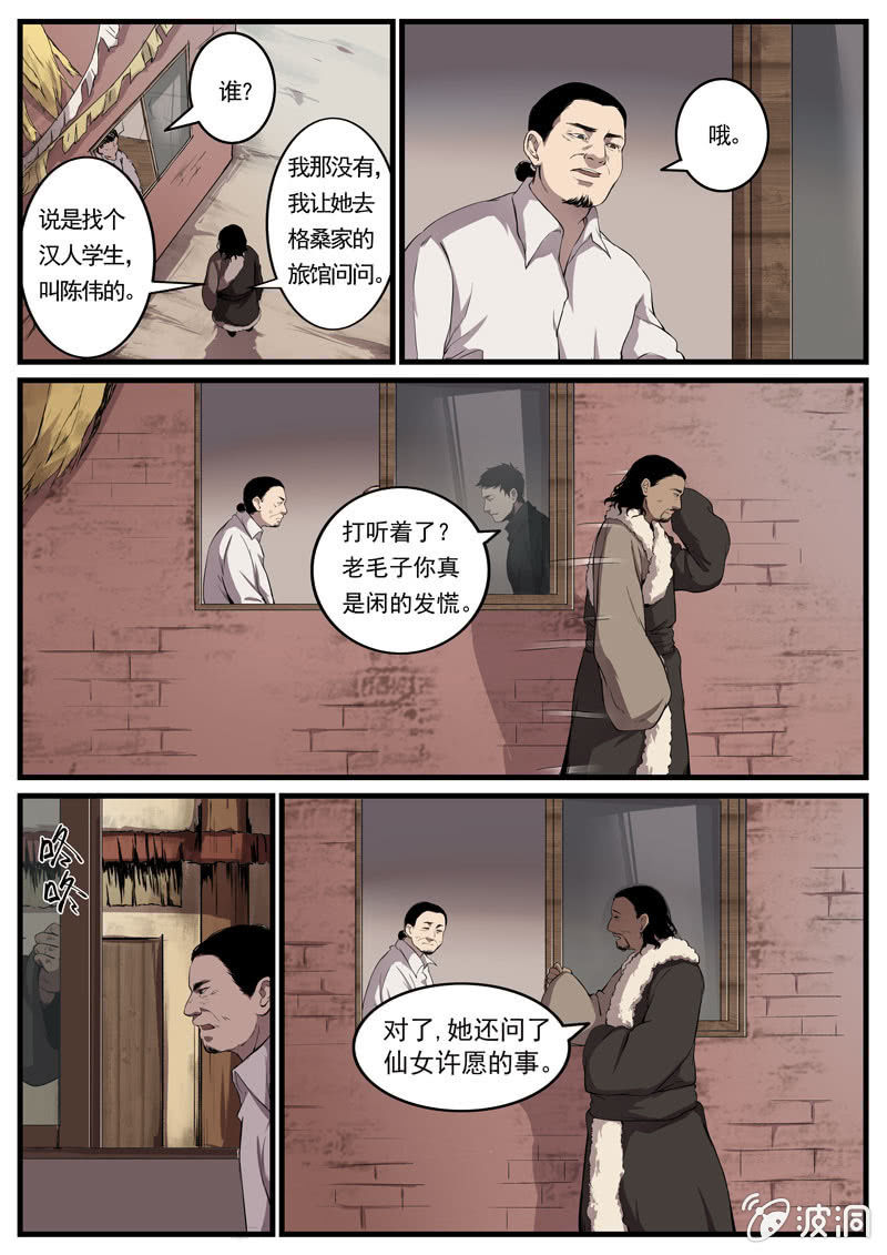 《怨气撞铃》食骨篇8 第7页