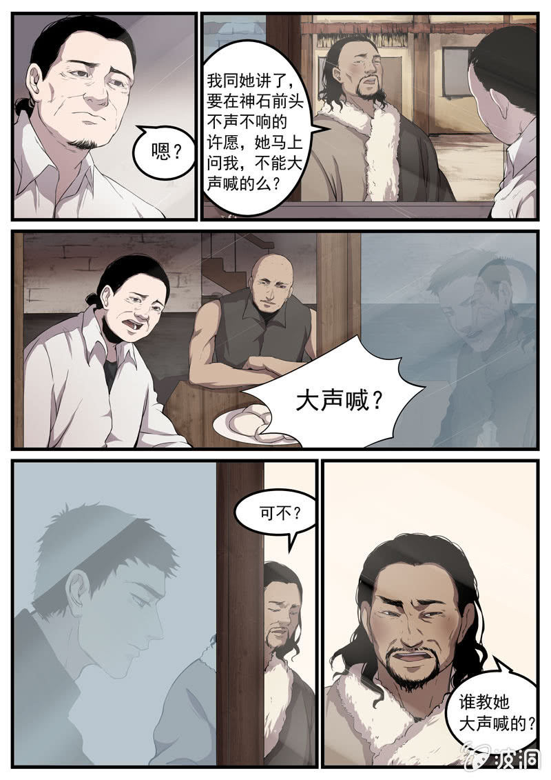 《怨气撞铃》食骨篇8 第8页