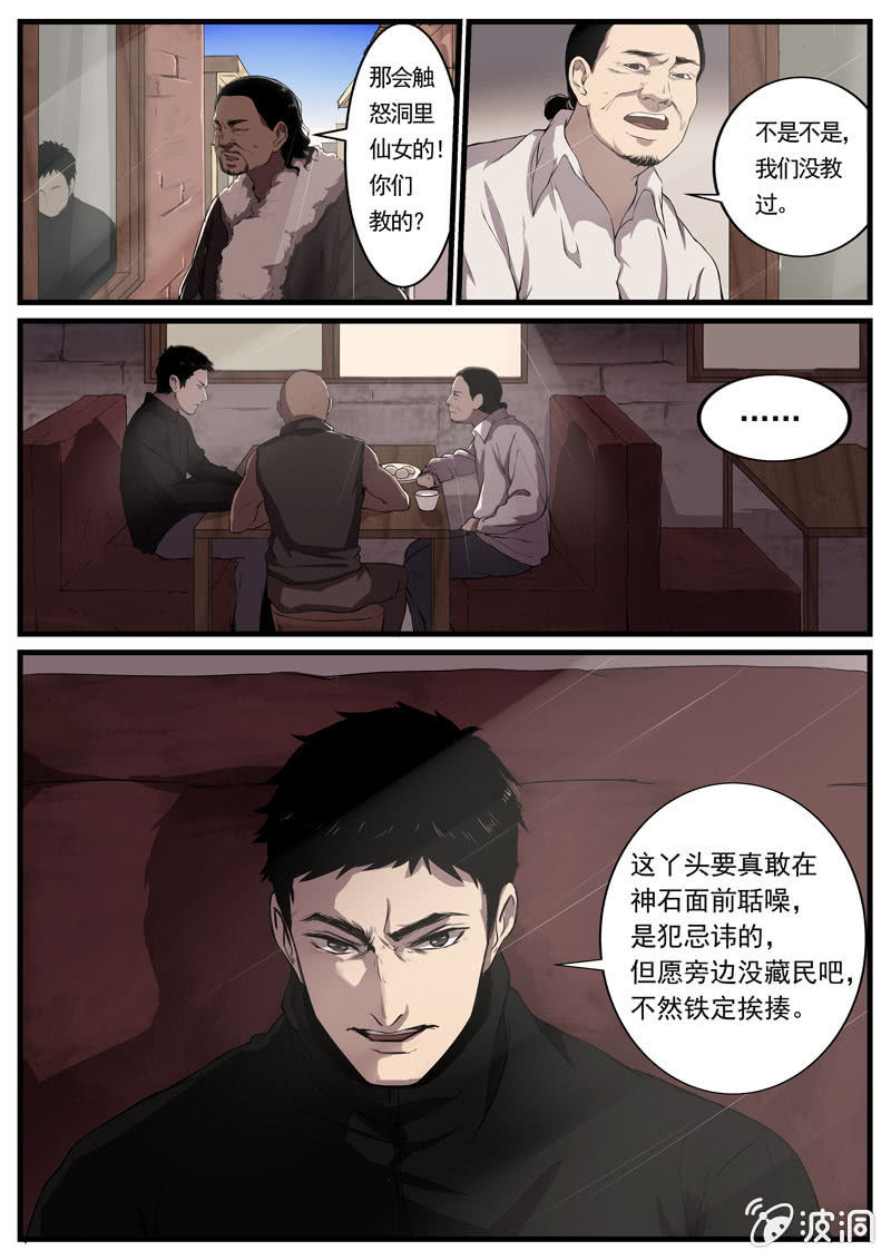 《怨气撞铃》食骨篇8 第9页