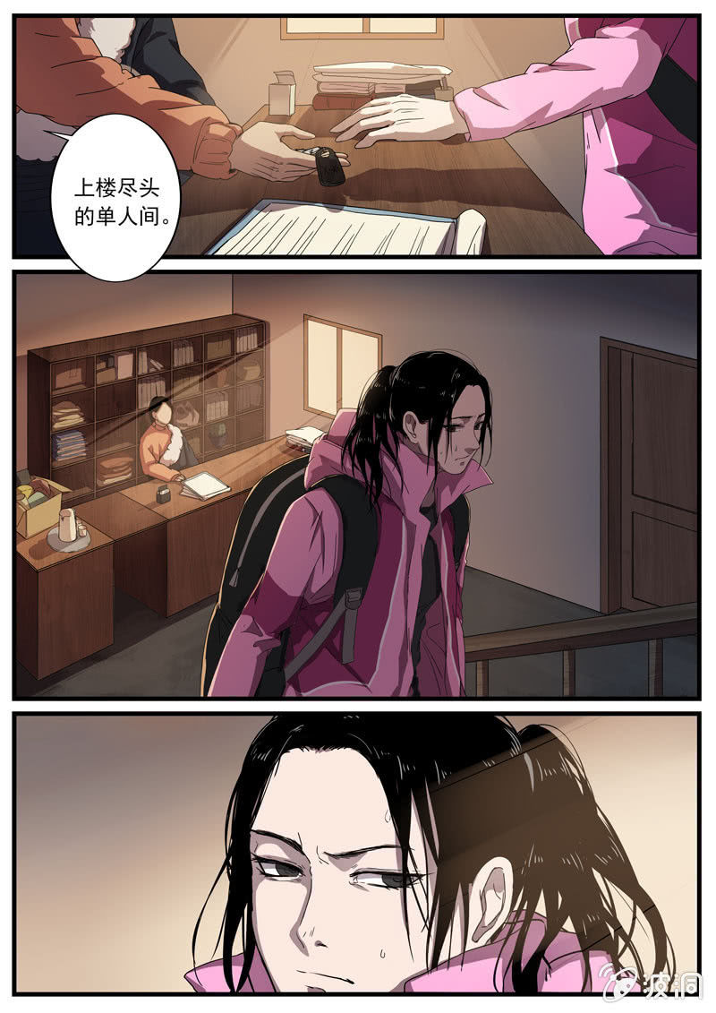 《怨气撞铃》食骨篇15 第1页