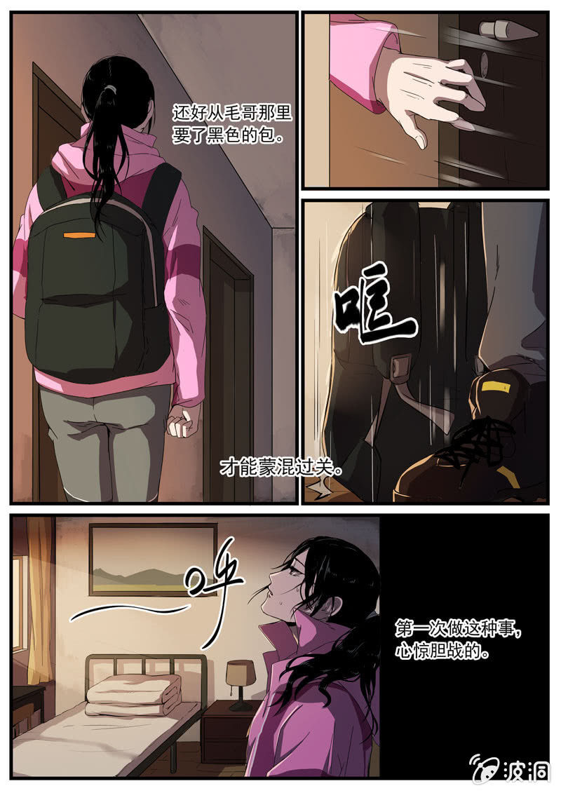 《怨气撞铃》食骨篇15 第2页