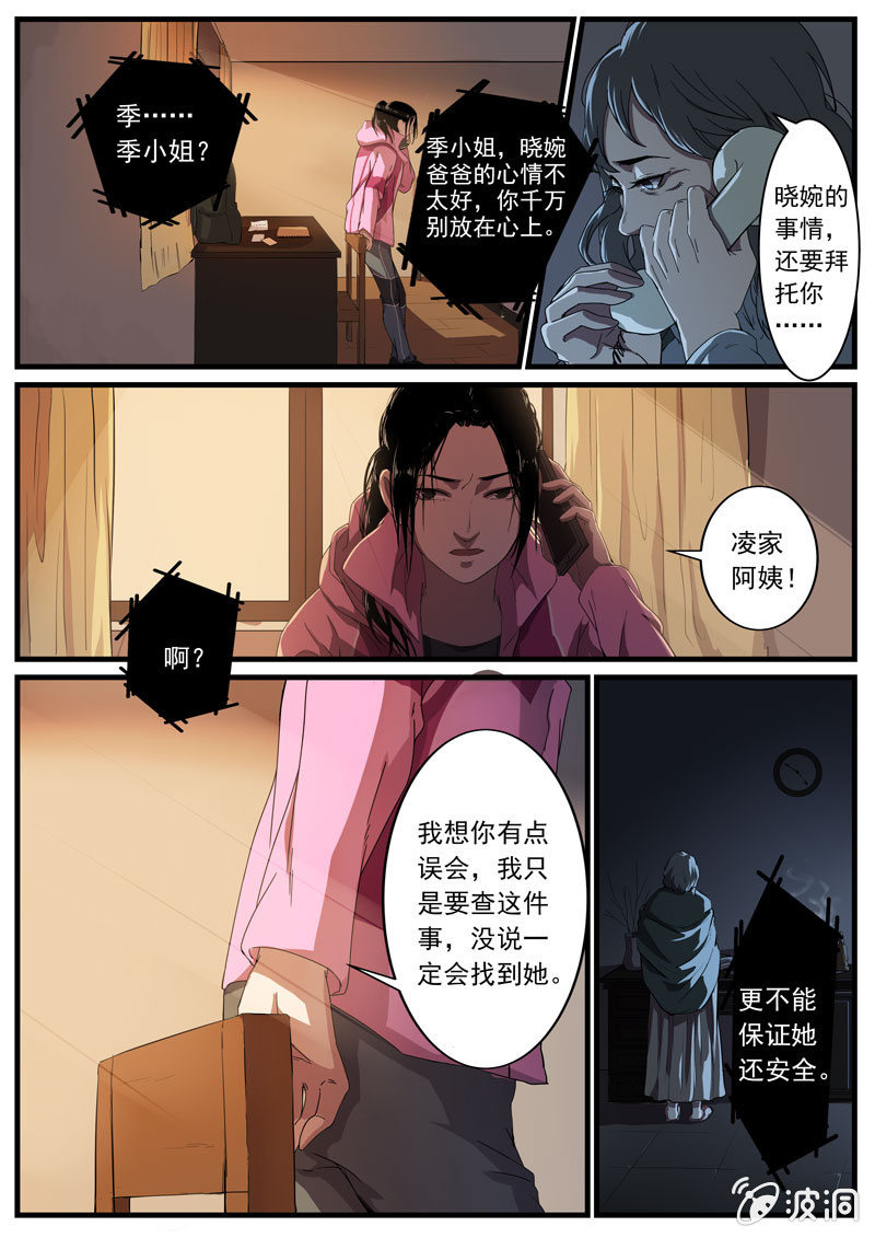 《怨气撞铃》食骨篇15 第5页