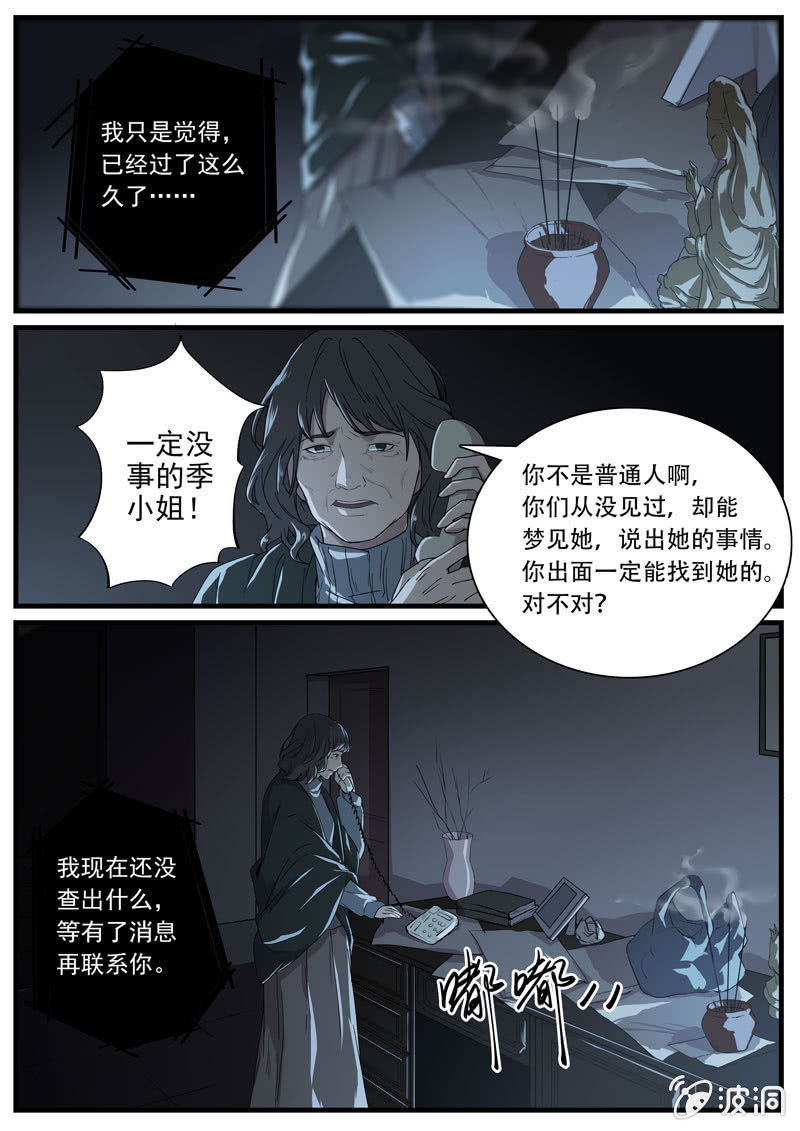 《怨气撞铃》食骨篇15 第6页