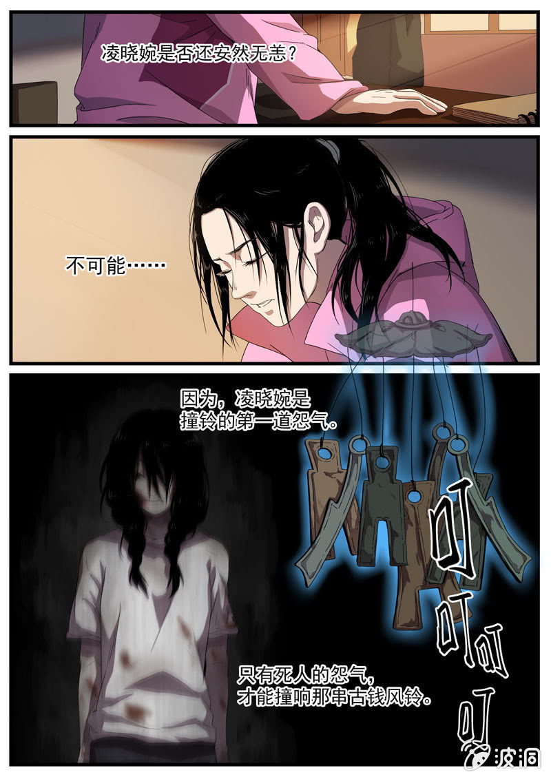 《怨气撞铃》食骨篇15 第8页