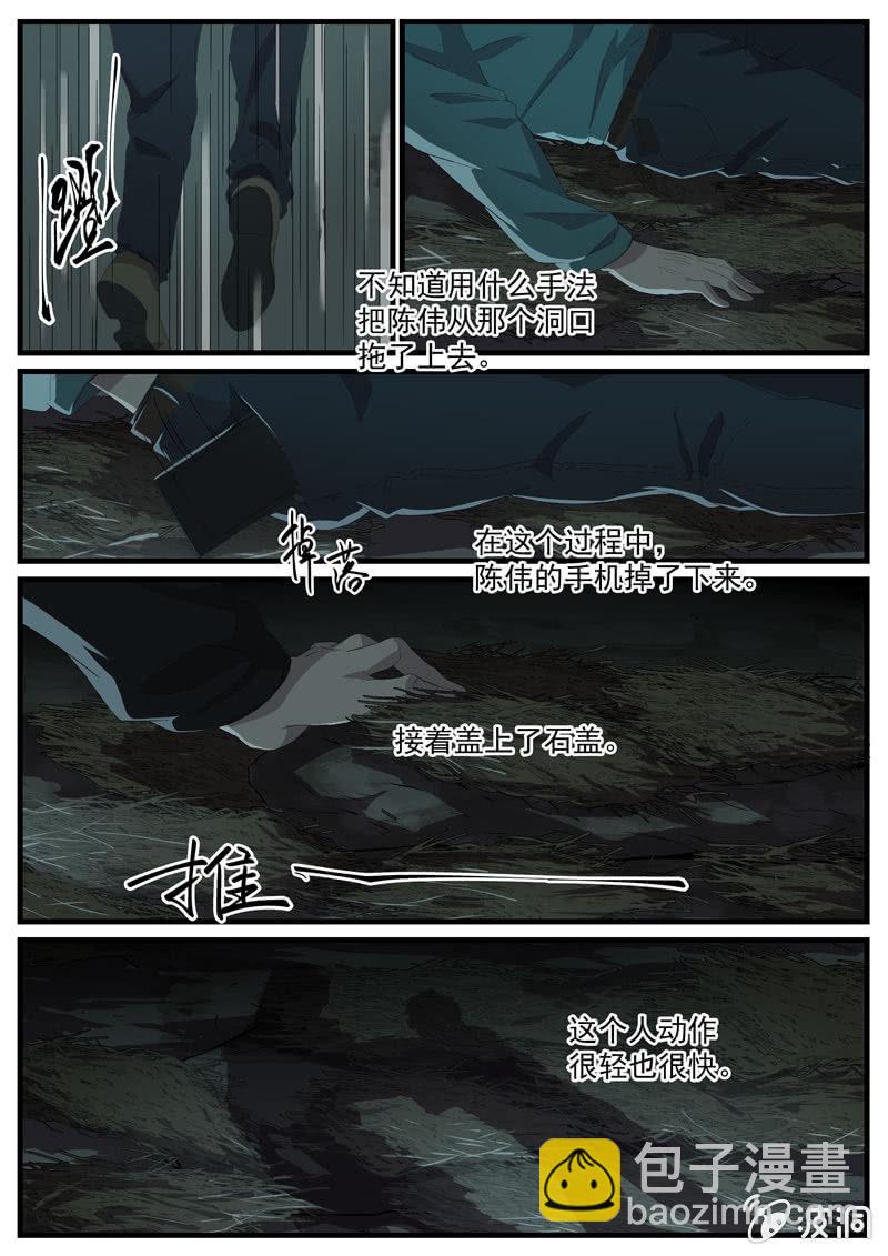 《怨气撞铃》食骨篇13 第2页
