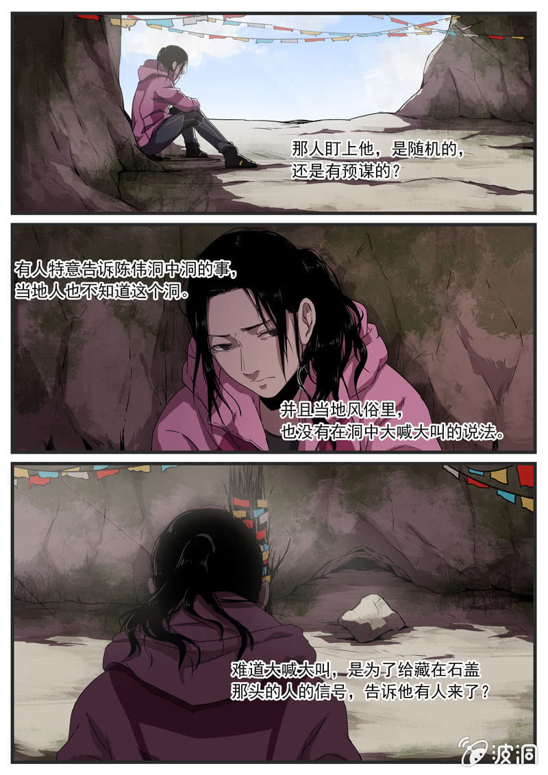 《怨气撞铃》食骨篇13 第5页