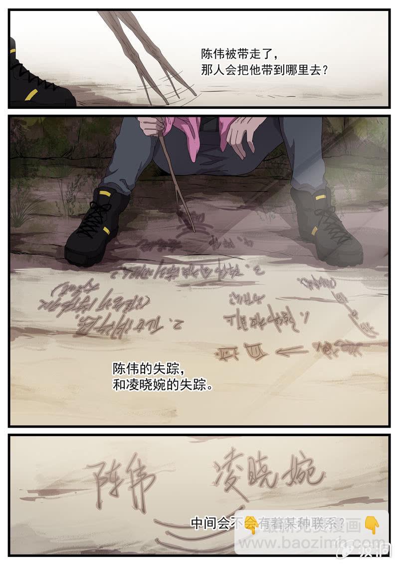 《怨气撞铃》食骨篇13 第6页