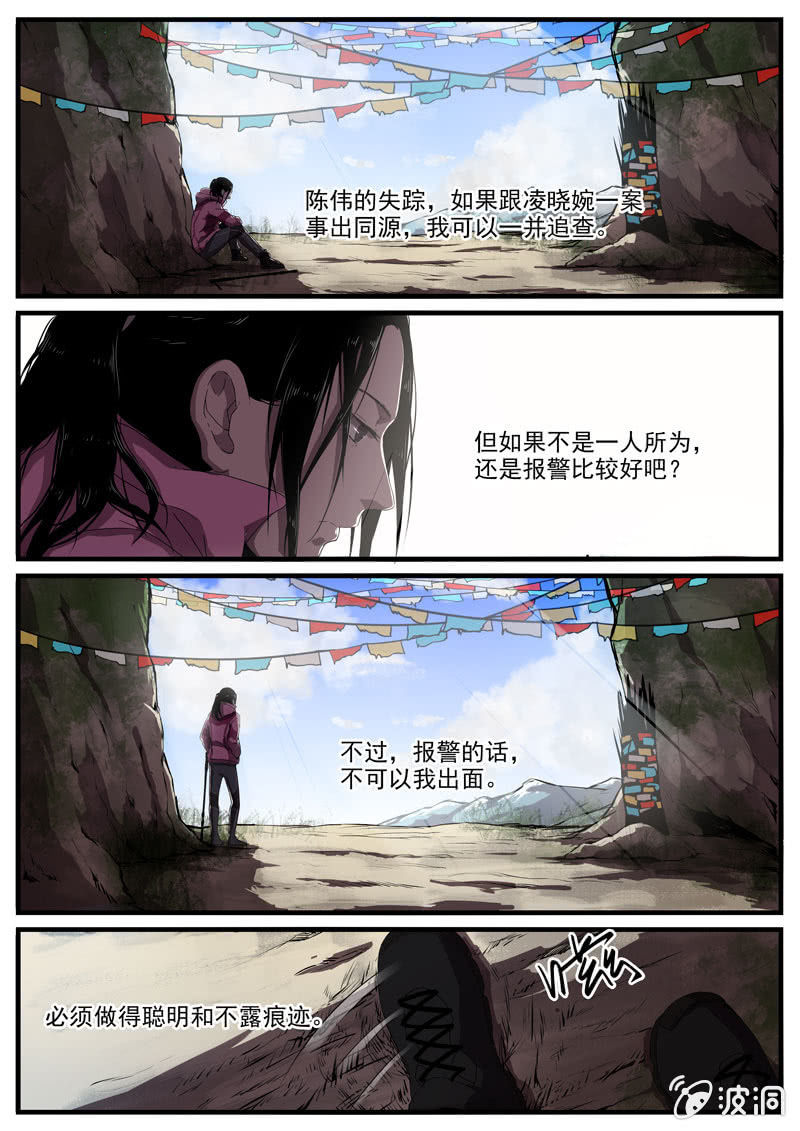 《怨气撞铃》食骨篇13 第7页