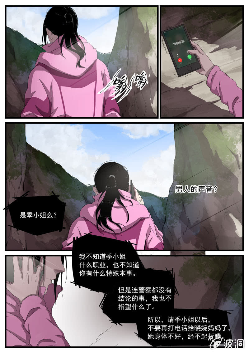 《怨气撞铃》食骨篇13 第8页
