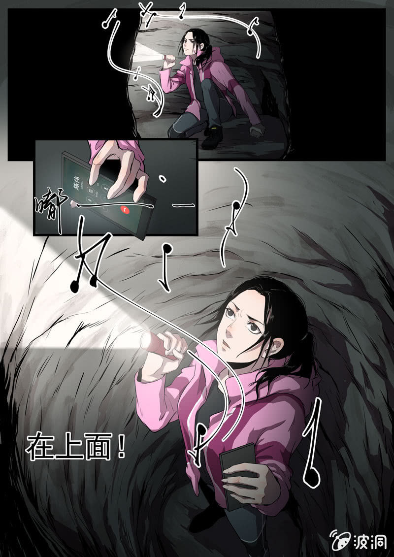 《怨气撞铃》食骨篇12 第2页