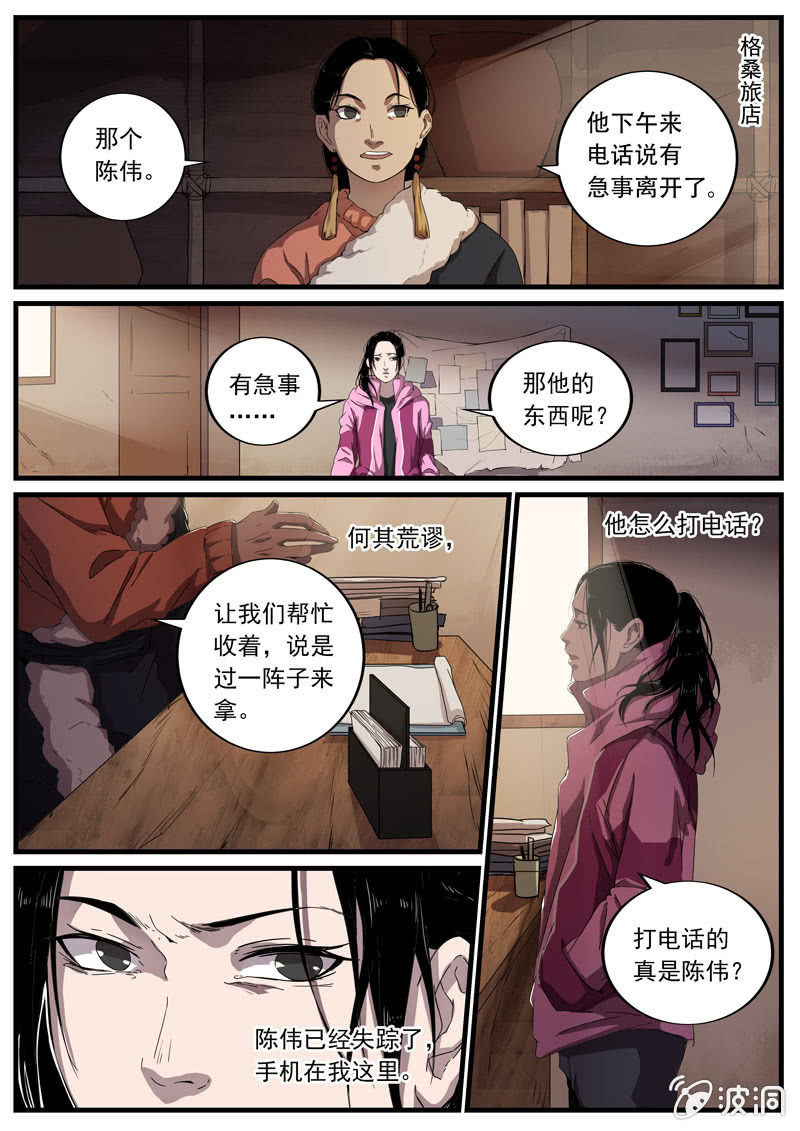 《怨气撞铃》食骨篇14 第1页