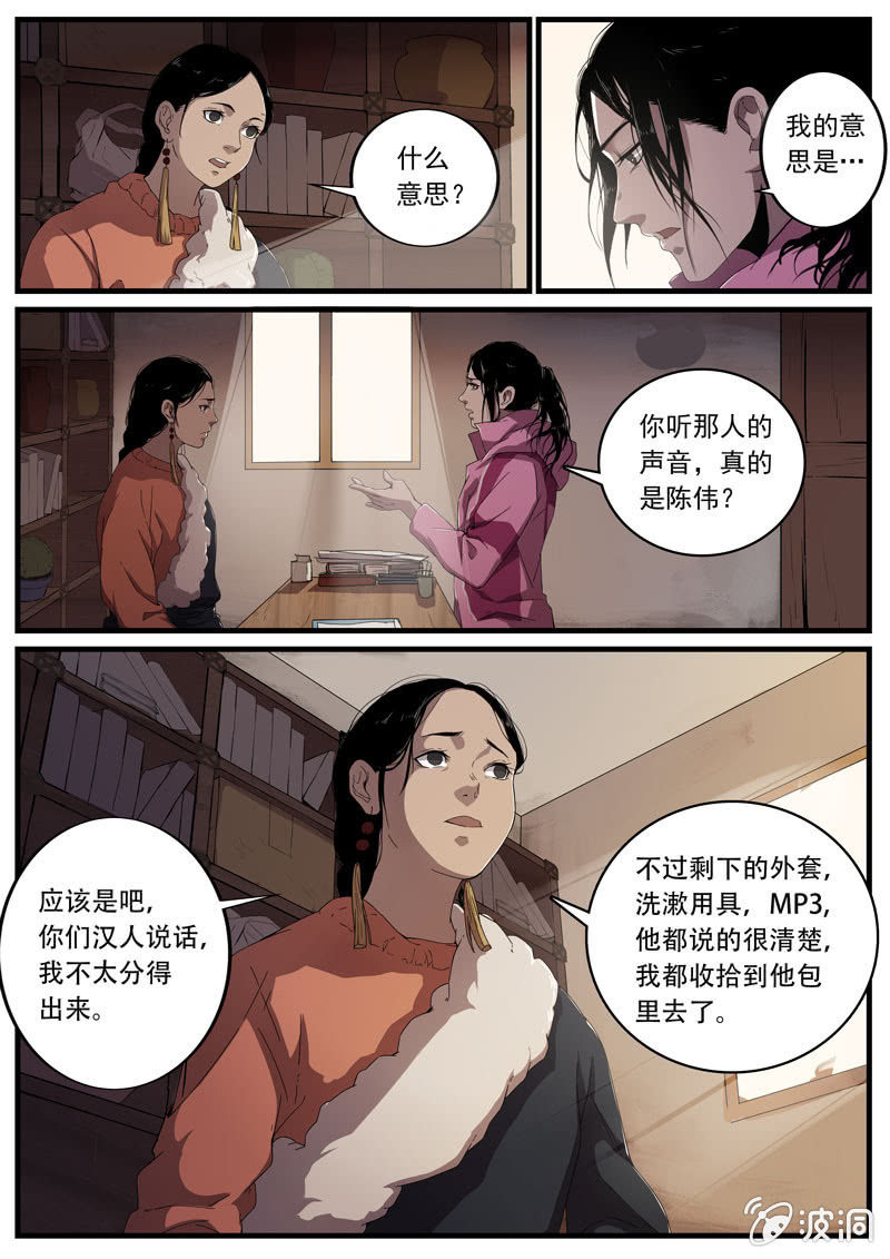 《怨气撞铃》食骨篇14 第2页