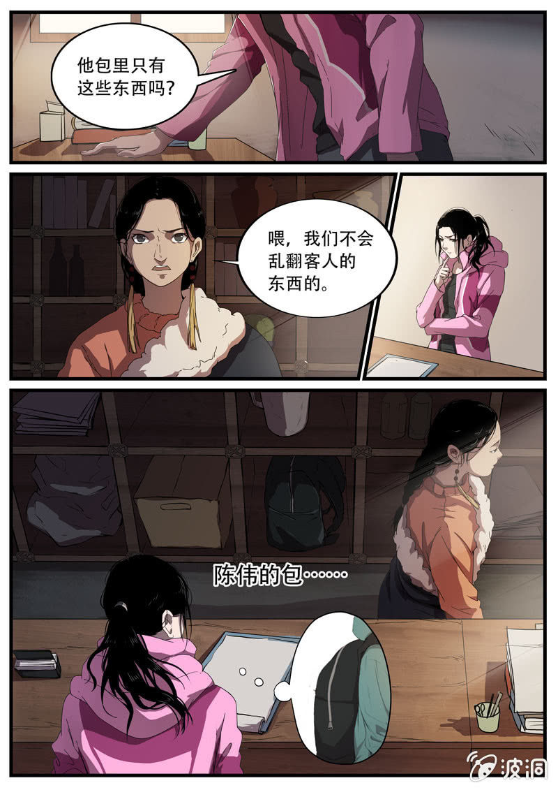 《怨气撞铃》食骨篇14 第3页