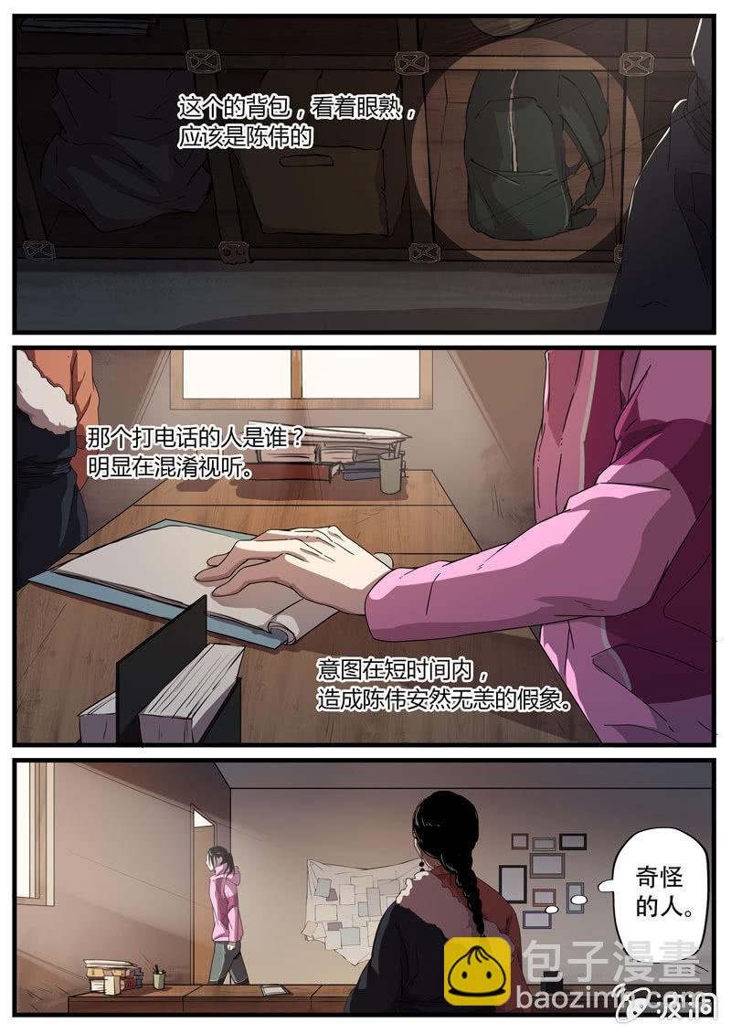 《怨气撞铃》食骨篇14 第4页