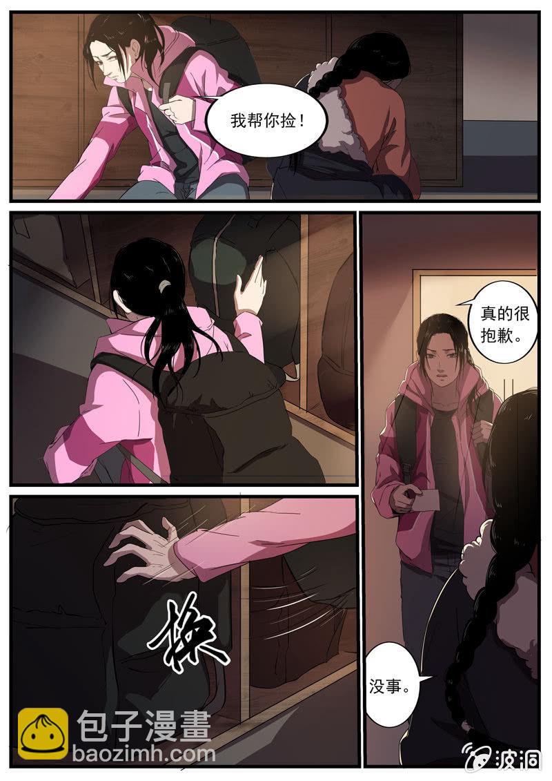 《怨气撞铃》食骨篇14 第8页