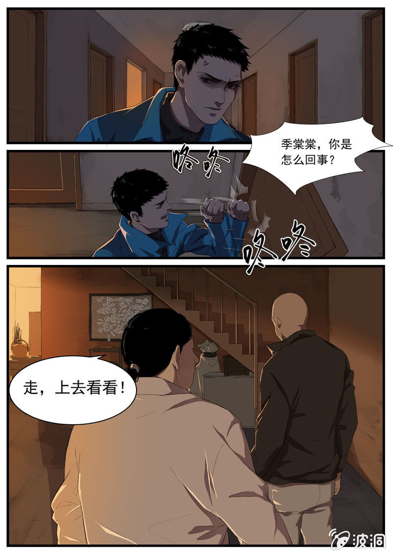 《怨气撞铃》食骨篇18 第2页