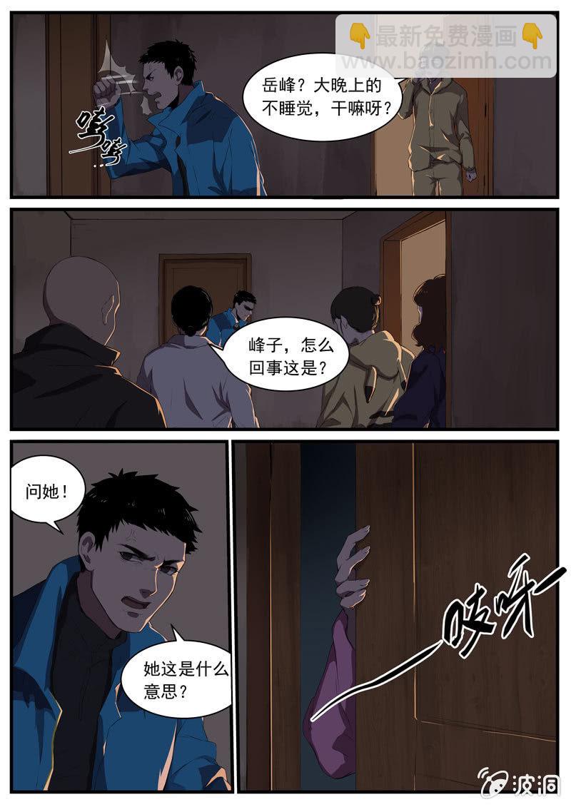 《怨气撞铃》食骨篇18 第3页