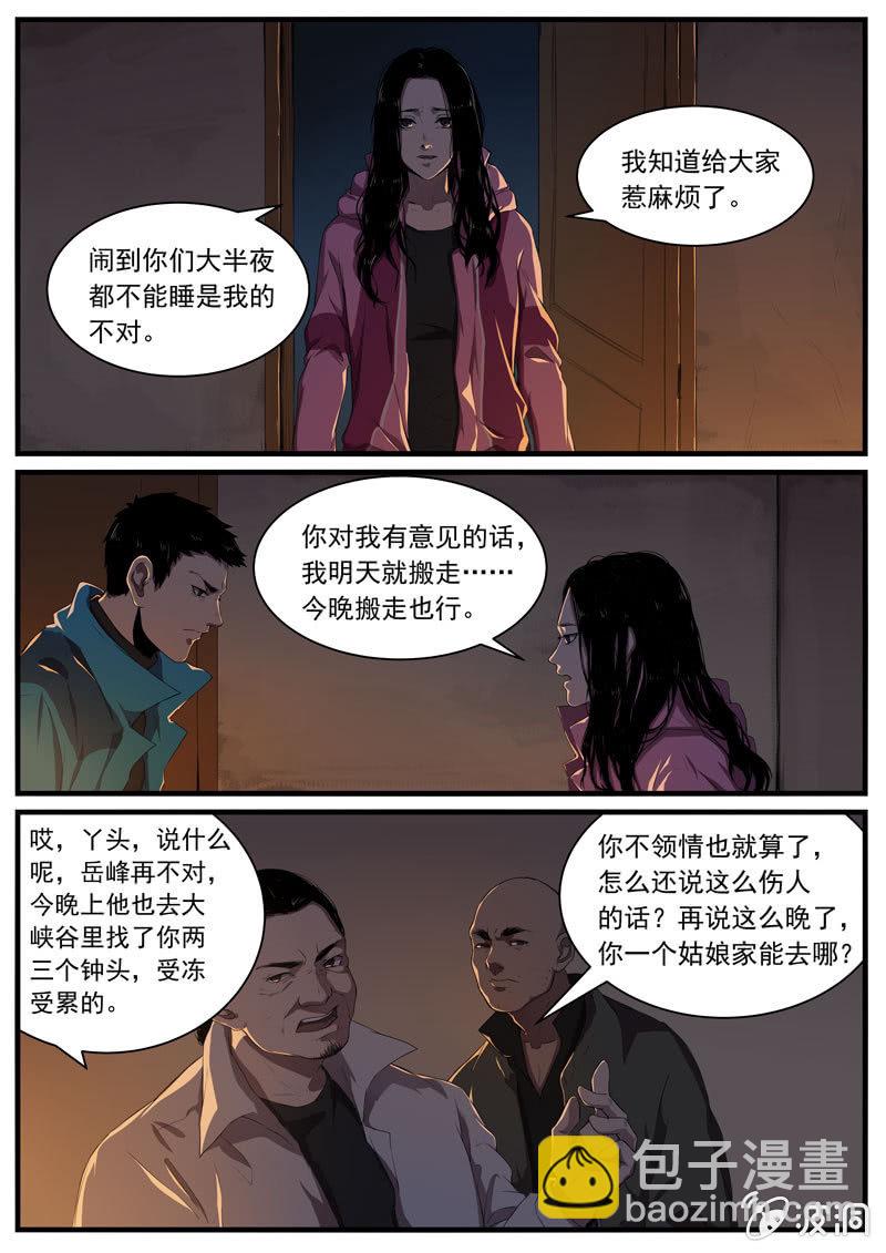 《怨气撞铃》食骨篇18 第4页