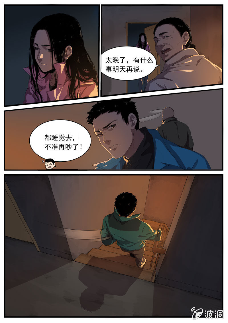 《怨气撞铃》食骨篇18 第5页