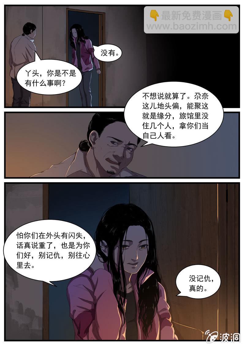 《怨气撞铃》食骨篇18 第6页