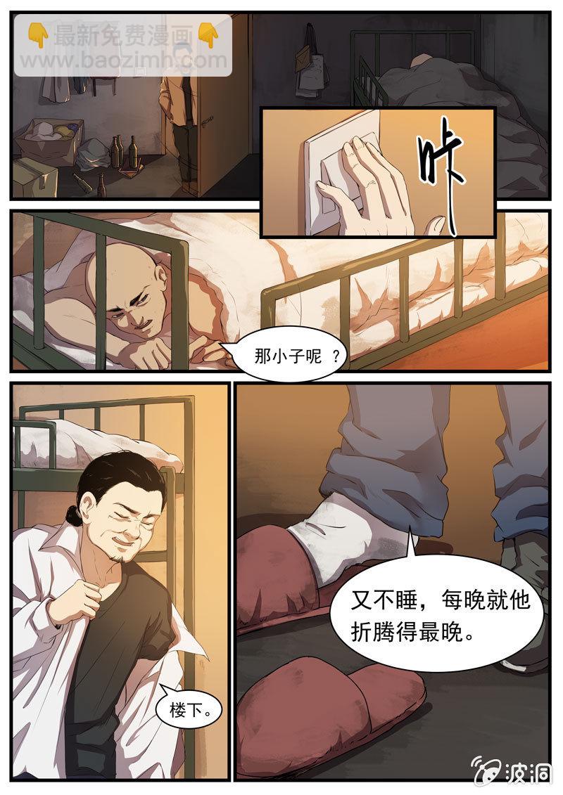 《怨气撞铃》食骨篇18 第7页