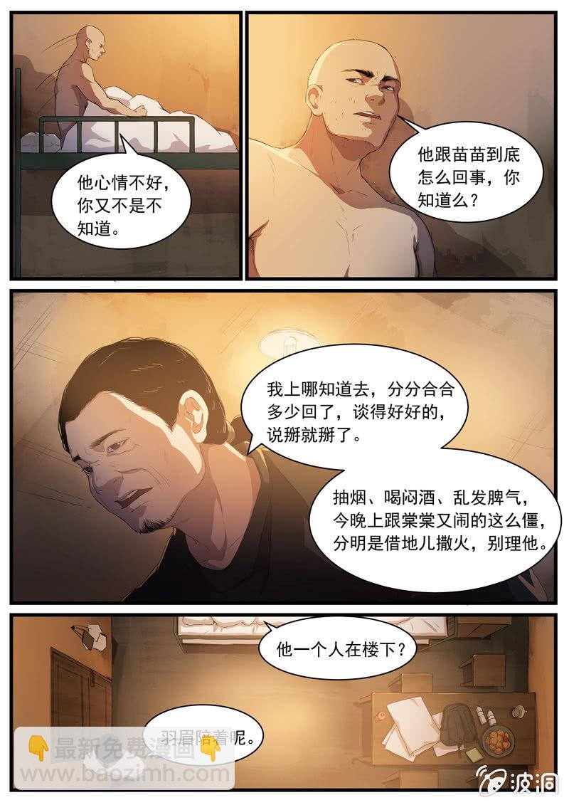 《怨气撞铃》食骨篇18 第8页