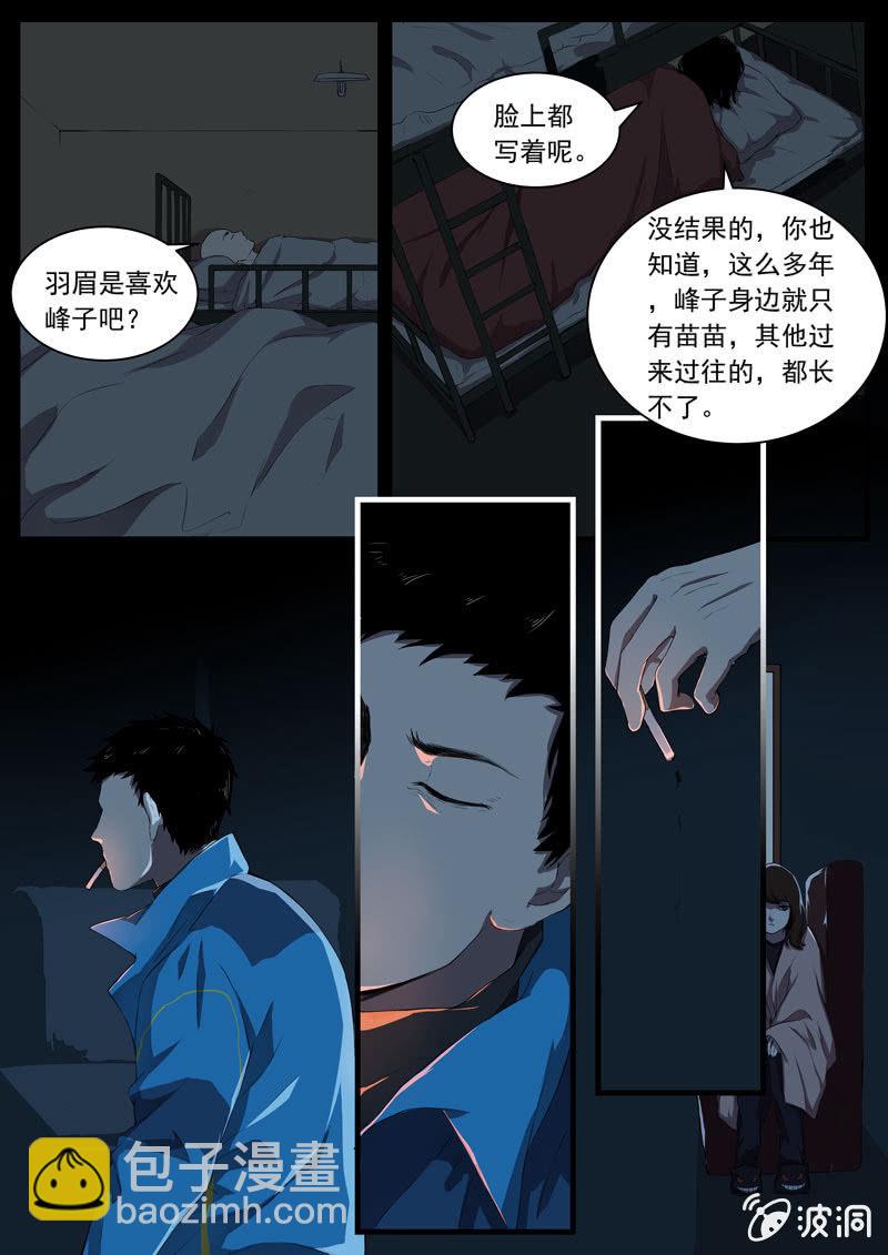 《怨气撞铃》食骨篇18 第9页