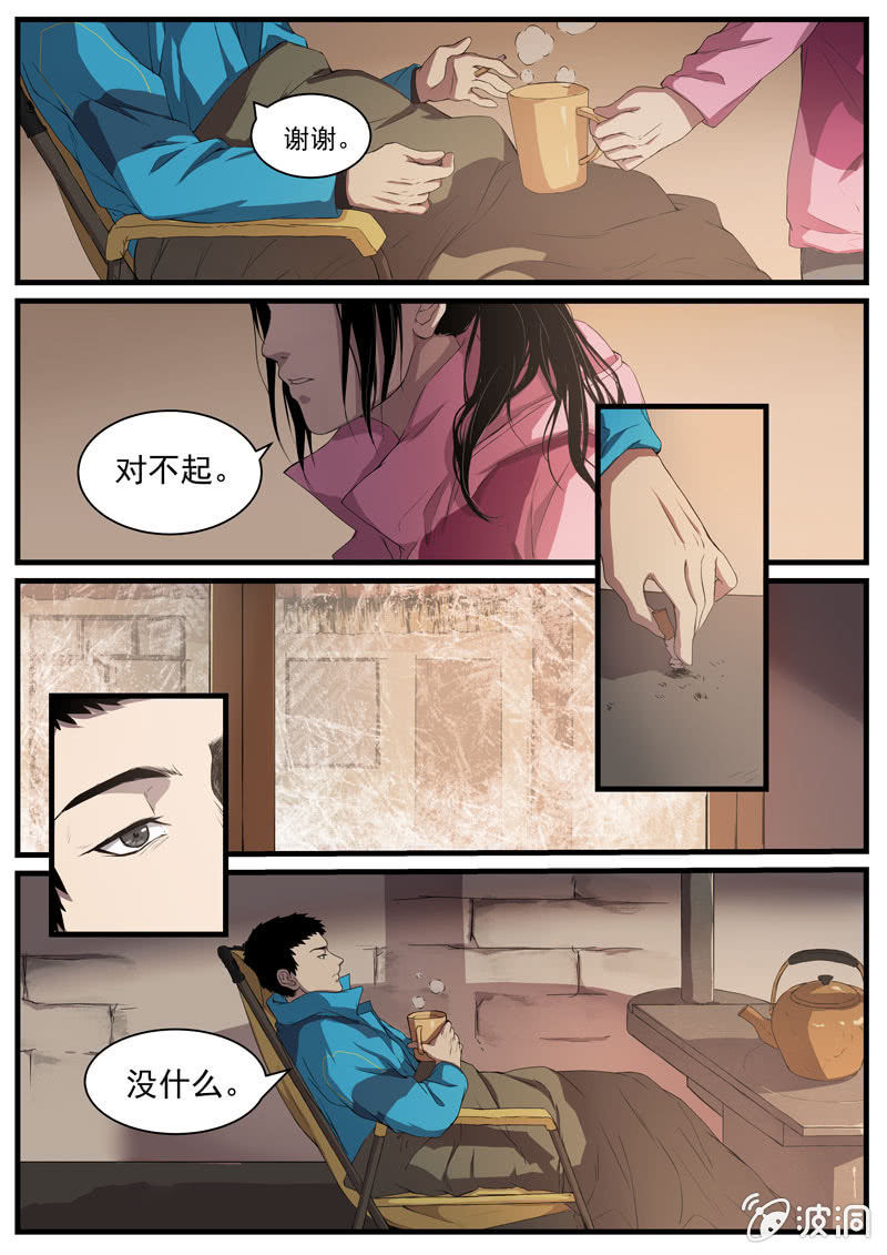 《怨气撞铃》食骨篇19 第10页