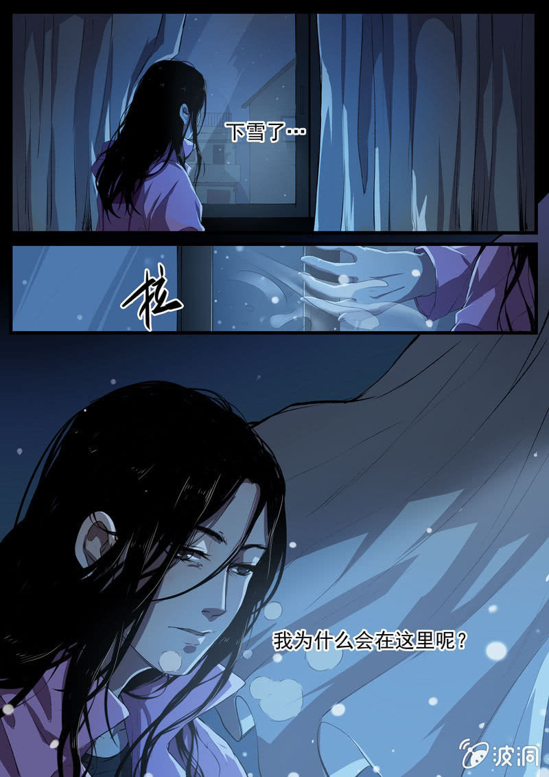 《怨气撞铃》食骨篇19 第2页