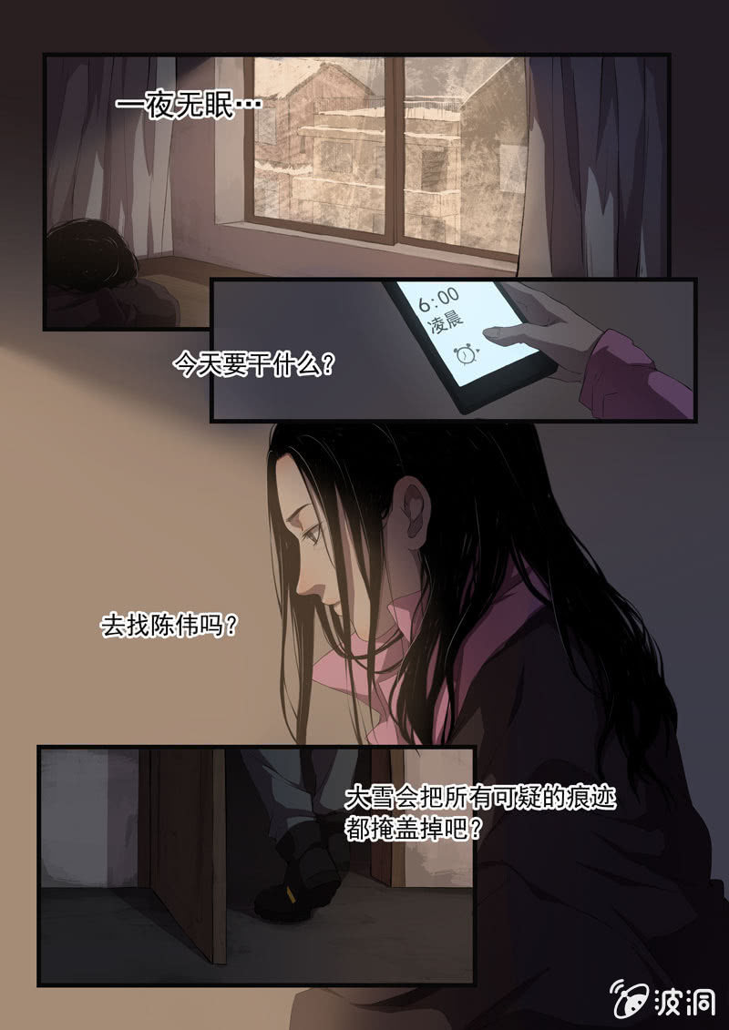 《怨气撞铃》食骨篇19 第5页