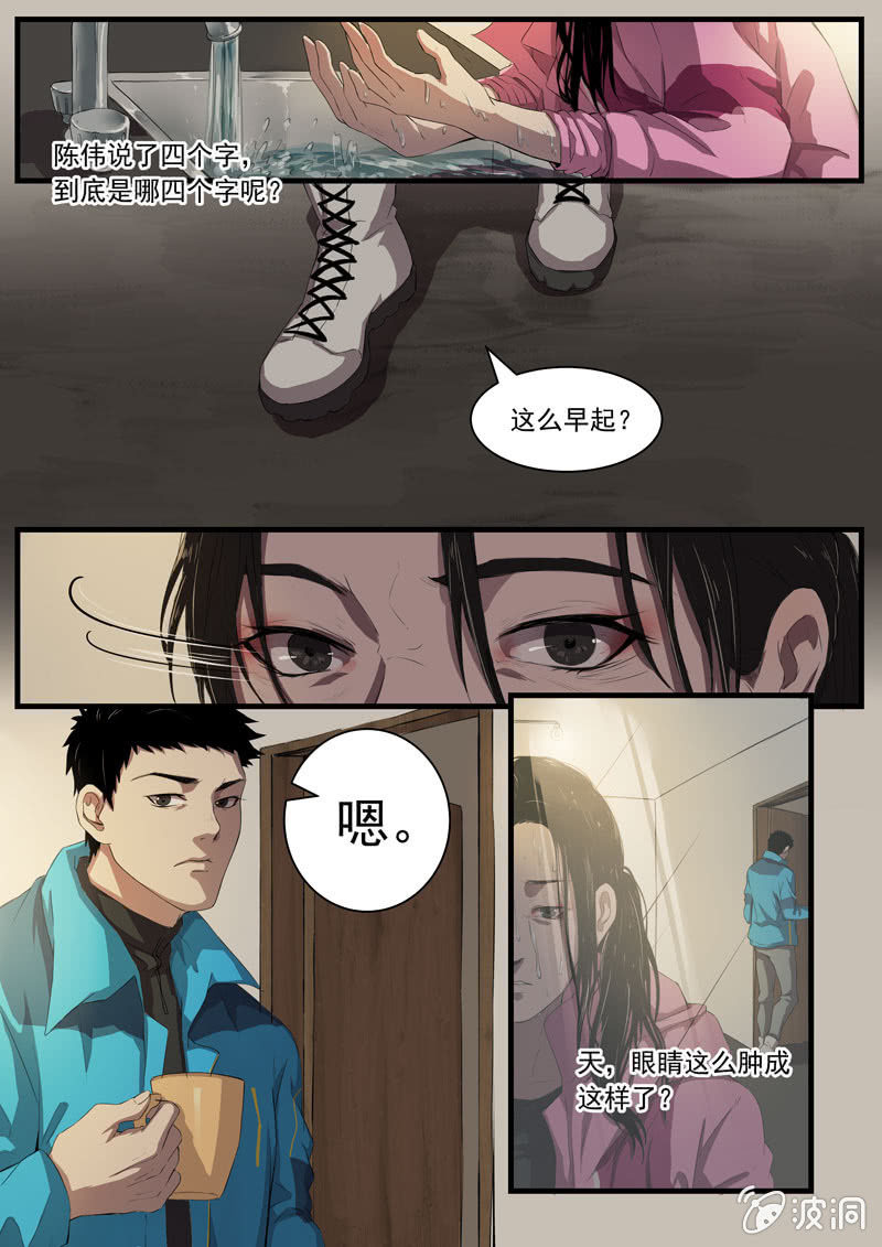 《怨气撞铃》食骨篇19 第7页