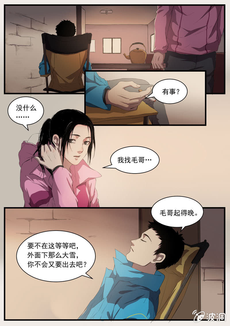 《怨气撞铃》食骨篇19 第8页