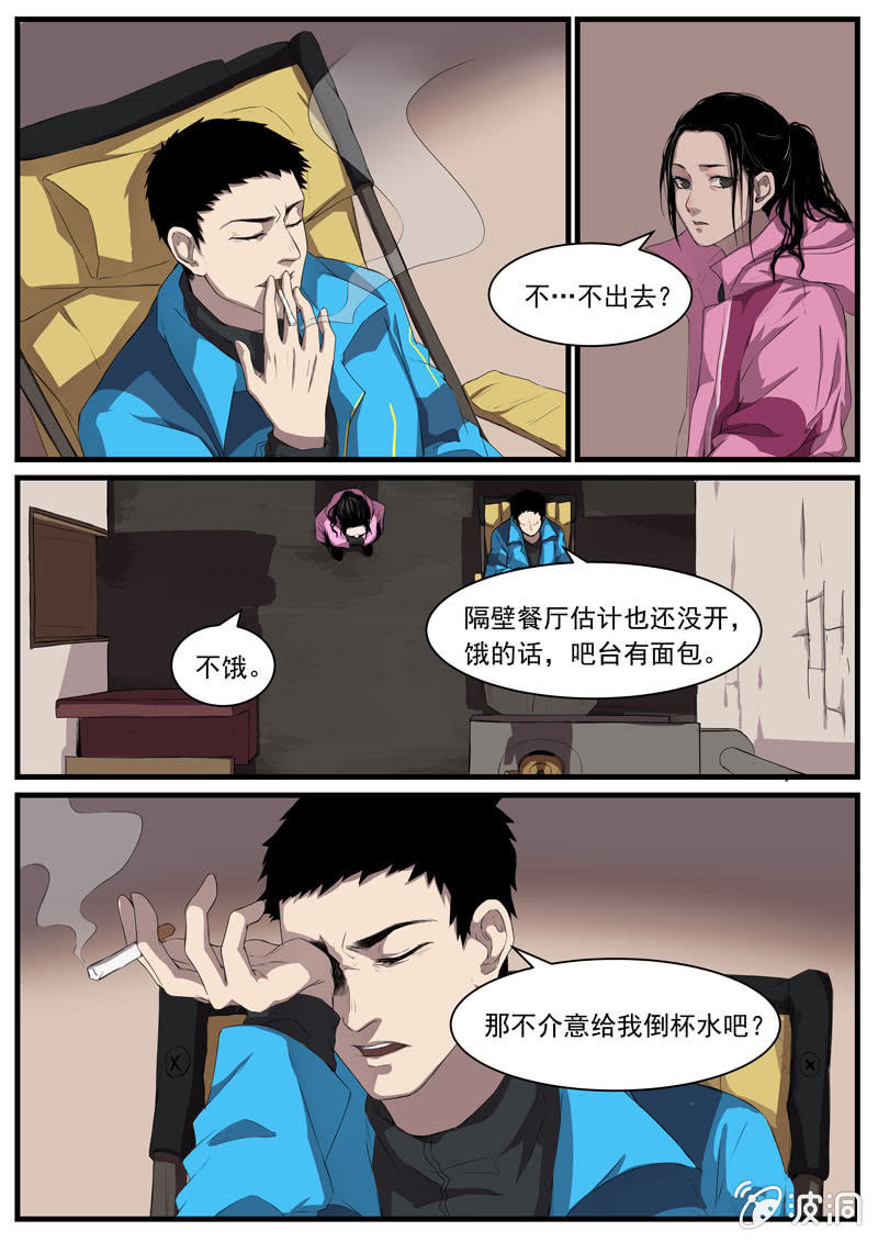 《怨气撞铃》食骨篇19 第9页