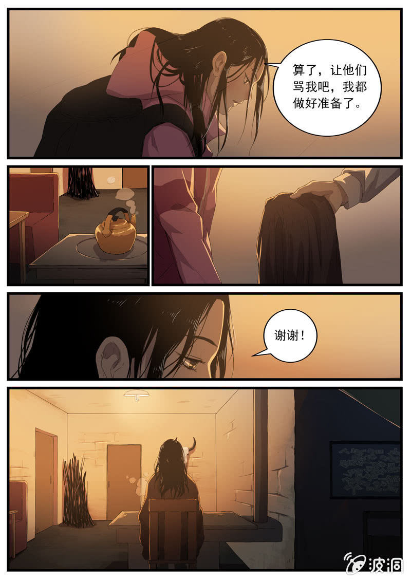 《怨气撞铃》食骨篇16 第10页