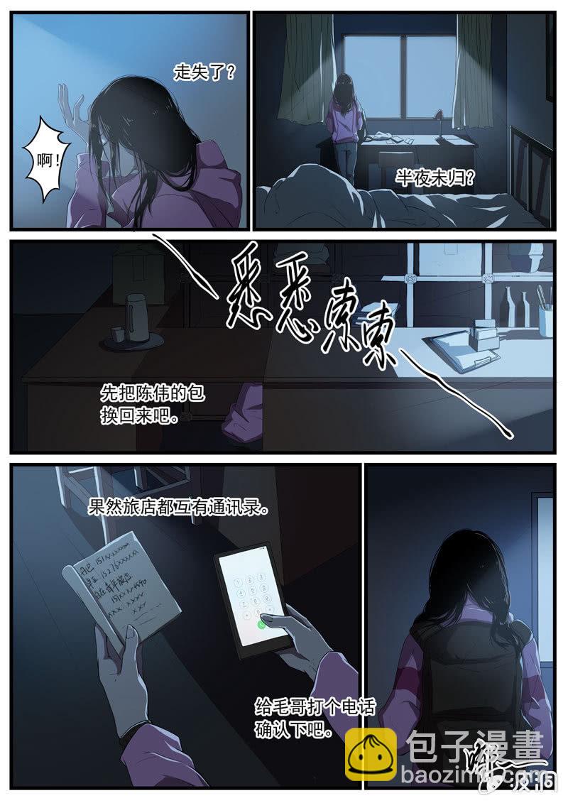 《怨气撞铃》食骨篇16 第4页