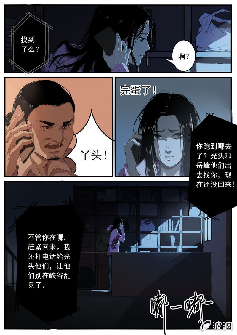 《怨气撞铃》食骨篇16 第5页