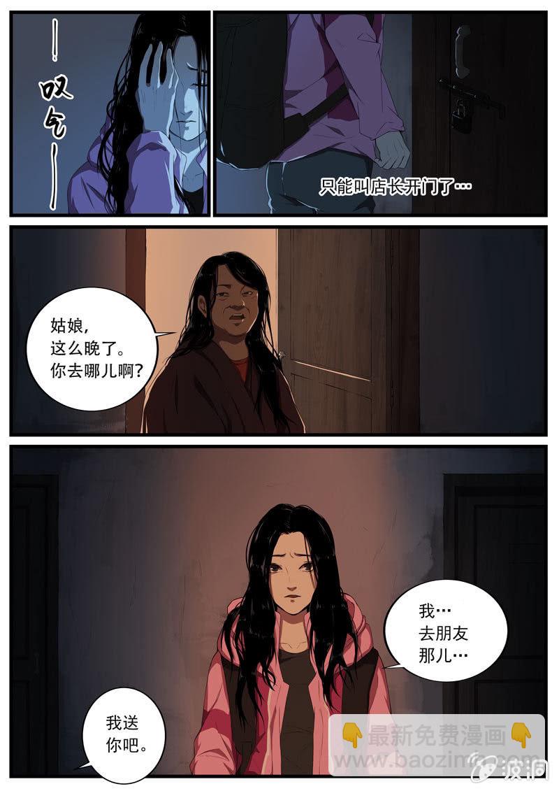 《怨气撞铃》食骨篇16 第6页