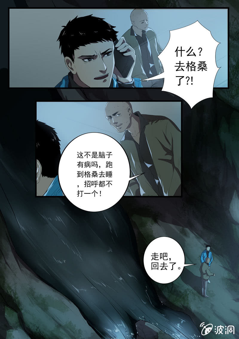 《怨气撞铃》食骨篇16 第7页