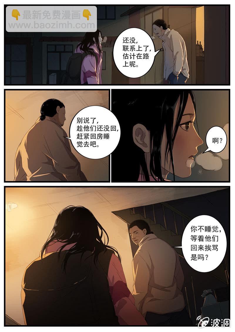 《怨气撞铃》食骨篇16 第9页